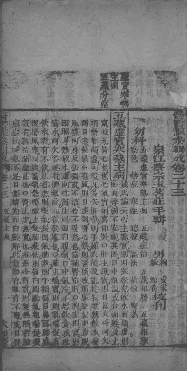 医书汇参辑成  卷23-24